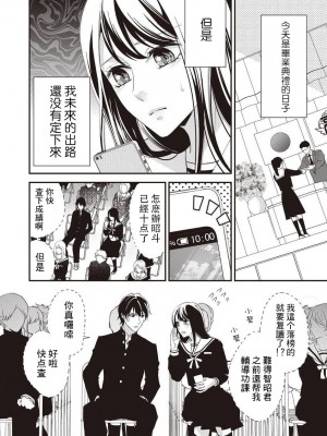 [愛染マナ] 幼なじみの兄弟とHなことになってしまった！？ [莉赛特汉化组]_03