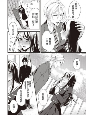 [愛染マナ] 幼なじみの兄弟とHなことになってしまった！？ [莉赛特汉化组]_11