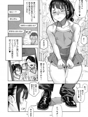 [山下クロヲ] J○姪っ子の弱味を握った日 [DL版]_172