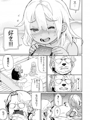 [山下クロヲ] J○姪っ子の弱味を握った日 [DL版]_037
