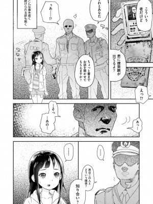 [山下クロヲ] J○姪っ子の弱味を握った日 [DL版]_014