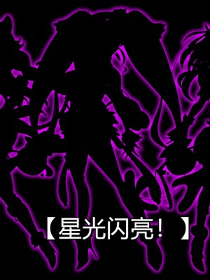 [わぶき] Fallen Stars [村长个人汉化]_234