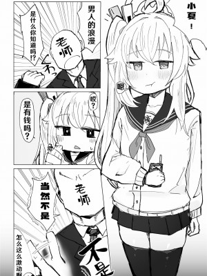 [ロリっ子大好きクラブ]好感度MAXのナツにロマンとかそういう感じの事言ってエッチする話(ブルーアーカイブ) [hEROs汉化组] [DL版]_03