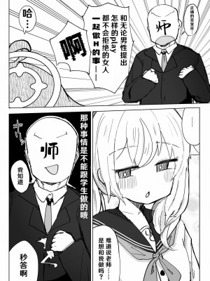 [ロリっ子大好きクラブ]好感度MAXのナツにロマンとかそういう感じの事言ってエッチする話(ブルーアーカイブ) [hEROs汉化组] [DL版]_04