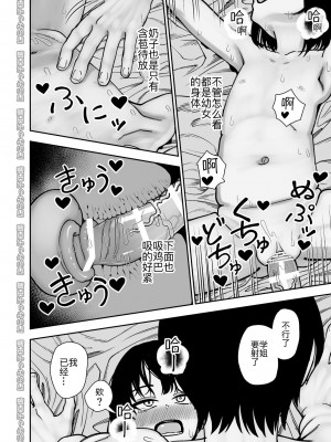 (同人誌) [にらみっ子工場] 飛び級先輩じゃダメですか？ (オリジナル) [中国翻訳]_23