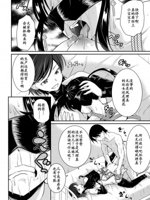 (C97) [骨牌倉 (九神杏仁)] ARCANUMS34 風理真ちゃんパパに初めてを落とされる [中国翻訳]_22