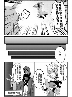 (FF38) [席恩] 製冷效應 (明日方舟) [中文] [DL版]_18