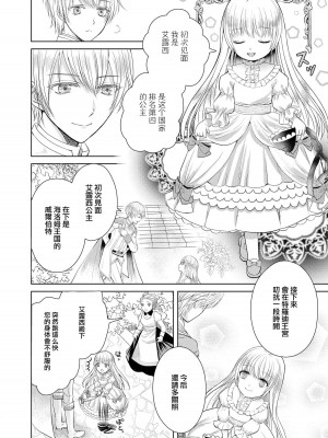 [霧夢ラテ 麻生ミカリ] 純愛婚～花満つる国の花嫁は愛されすぎて純潔です [莉赛特汉化组]_008