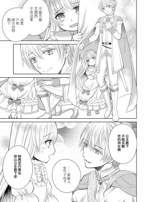[霧夢ラテ 麻生ミカリ] 純愛婚～花満つる国の花嫁は愛されすぎて純潔です [莉赛特汉化组]_009