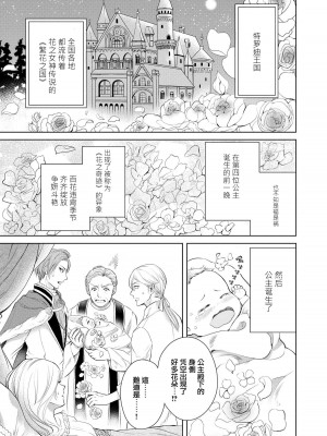 [霧夢ラテ 麻生ミカリ] 純愛婚～花満つる国の花嫁は愛されすぎて純潔です [莉赛特汉化组]_003