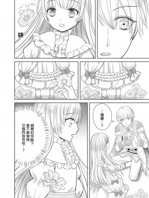[霧夢ラテ 麻生ミカリ] 純愛婚～花満つる国の花嫁は愛されすぎて純潔です [莉赛特汉化组]_012