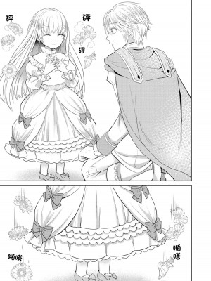 [霧夢ラテ 麻生ミカリ] 純愛婚～花満つる国の花嫁は愛されすぎて純潔です [莉赛特汉化组]_011