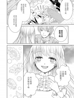 [霧夢ラテ 麻生ミカリ] 純愛婚～花満つる国の花嫁は愛されすぎて純潔です [莉赛特汉化组]_010