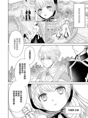 [霧夢ラテ 麻生ミカリ] 純愛婚～花満つる国の花嫁は愛されすぎて純潔です [莉赛特汉化组]_006
