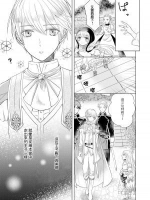 [霧夢ラテ 麻生ミカリ] 純愛婚～花満つる国の花嫁は愛されすぎて純潔です [莉赛特汉化组]_007