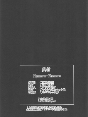 [TOPGUN (プリプリJET)] Hammer Hammer (呪術廻戦)_30