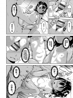 [みさお。] いっぱいあそぼ！ + DLsite限定特典付き [中国翻訳] [DL版]_194