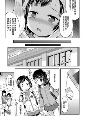 [みさお。] いっぱいあそぼ！ + DLsite限定特典付き [中国翻訳] [DL版]_099