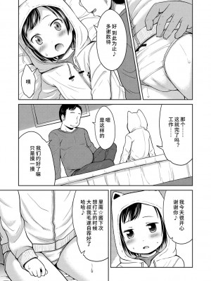 [みさお。] いっぱいあそぼ！ + DLsite限定特典付き [中国翻訳] [DL版]_083