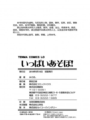 [みさお。] いっぱいあそぼ！ + DLsite限定特典付き [中国翻訳] [DL版]_206