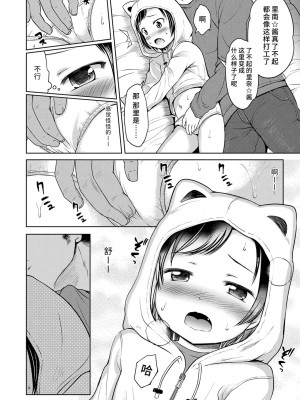 [みさお。] いっぱいあそぼ！ + DLsite限定特典付き [中国翻訳] [DL版]_082