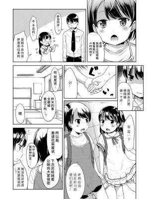 [みさお。] いっぱいあそぼ！ + DLsite限定特典付き [中国翻訳] [DL版]_152