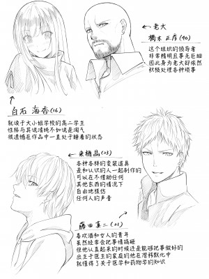 [Metako]人質代行（中国語版）_12