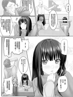 [Metako]人質代行（中国語版）_11