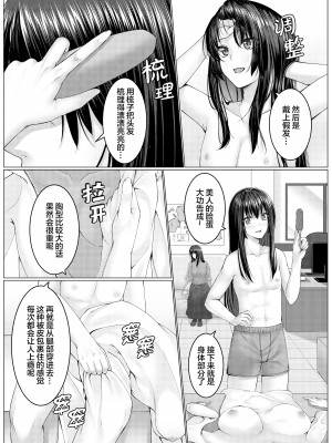 [Metako]人質代行（中国語版）_04