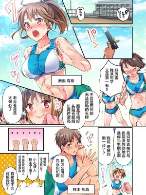 [ももしか藤子] 舞浜有希のイキ顔は部活顧問の俺しか知らない 1-20話 [不咕鸟汉化组]_0003