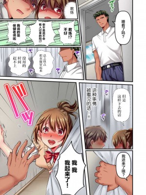 [ももしか藤子] 舞浜有希のイキ顔は部活顧問の俺しか知らない 1-20話 [不咕鸟汉化组]_0141