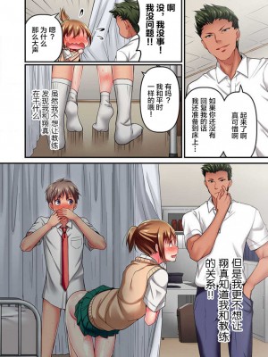 [ももしか藤子] 舞浜有希のイキ顔は部活顧問の俺しか知らない 1-20話 [不咕鸟汉化组]_0142