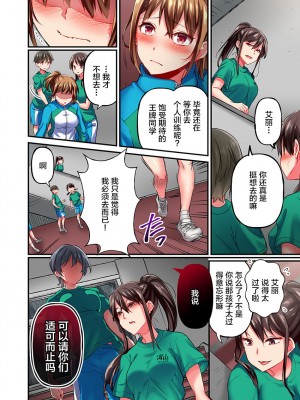 [ももしか藤子] 舞浜有希のイキ顔は部活顧問の俺しか知らない 1-20話 [不咕鸟汉化组]_0256