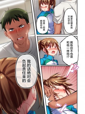 [ももしか藤子] 舞浜有希のイキ顔は部活顧問の俺しか知らない 1-20話 [不咕鸟汉化组]_0259