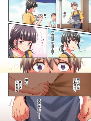 [ももしか藤子] 舞浜有希のイキ顔は部活顧問の俺しか知らない 1-20話 [不咕鸟汉化组]_0468