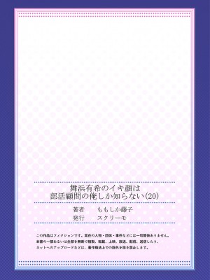 [ももしか藤子] 舞浜有希のイキ顔は部活顧問の俺しか知らない 1-20話 [不咕鸟汉化组]_0521