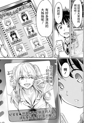 [H9] お空にはキラキラがいっぱい (コミック刺激的SQUIRT！！ Vol.22) [中国翻訳] [DL版]_0003