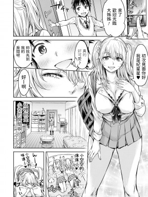 [H9] お空にはキラキラがいっぱい (コミック刺激的SQUIRT！！ Vol.22) [中国翻訳] [DL版]_0008