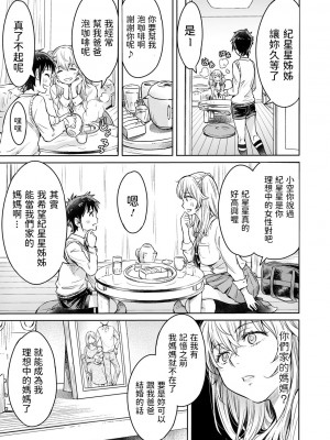 [H9] お空にはキラキラがいっぱい (コミック刺激的SQUIRT！！ Vol.22) [中国翻訳] [DL版]_0009