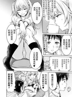 [H9] お空にはキラキラがいっぱい (コミック刺激的SQUIRT！！ Vol.22) [中国翻訳] [DL版]_0010