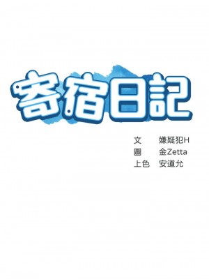 寄宿日記 90-91話_91_05