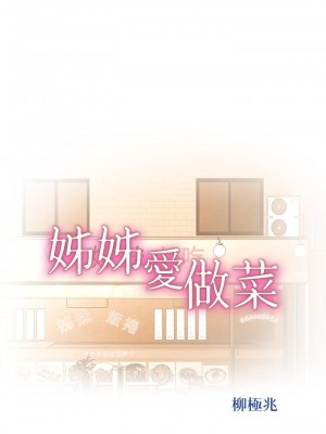 姊姊愛做菜 31-32話_32_05