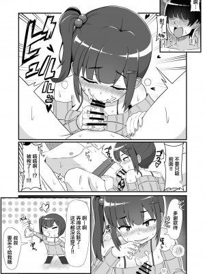 [えむお工房 (よねすけ)] 三白眼のメスガキに好き勝手犯される話 [中国翻訳]_09