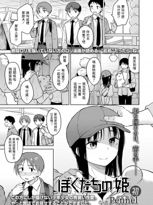 [Pennel] ぼくたちの姫 (COMIC LO 2022年7月号) [中国翻訳] [DL版]