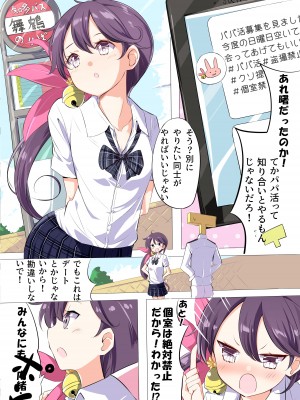 [NOVELIZE (はまけん。)] JK七駆のパパ活デート❤ (艦隊これくしょん -艦これ-) [DL版]_05