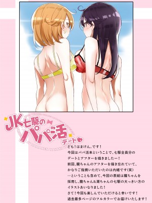 [NOVELIZE (はまけん。)] JK七駆のパパ活デート❤ (艦隊これくしょん -艦これ-) [DL版]_03