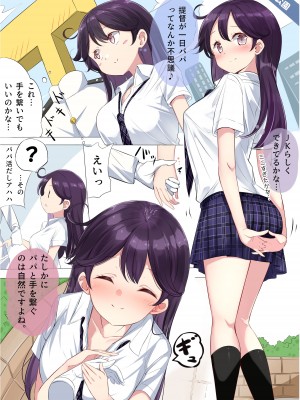 [NOVELIZE (はまけん。)] JK七駆のパパ活デート❤ (艦隊これくしょん -艦これ-) [DL版]_11