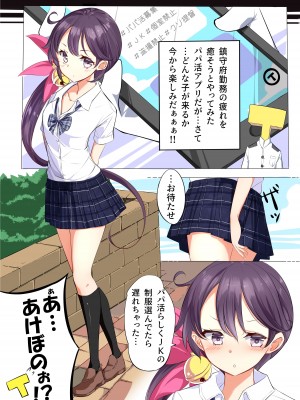 [NOVELIZE (はまけん。)] JK七駆のパパ活デート❤ (艦隊これくしょん -艦これ-) [DL版]_04