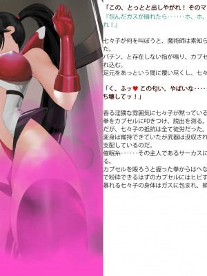 [風の奴隷] 変身戦姫敗北記録書_272