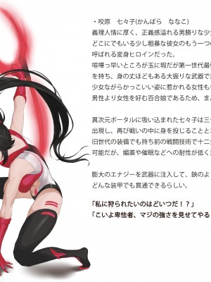 [風の奴隷] 変身戦姫敗北記録書_010